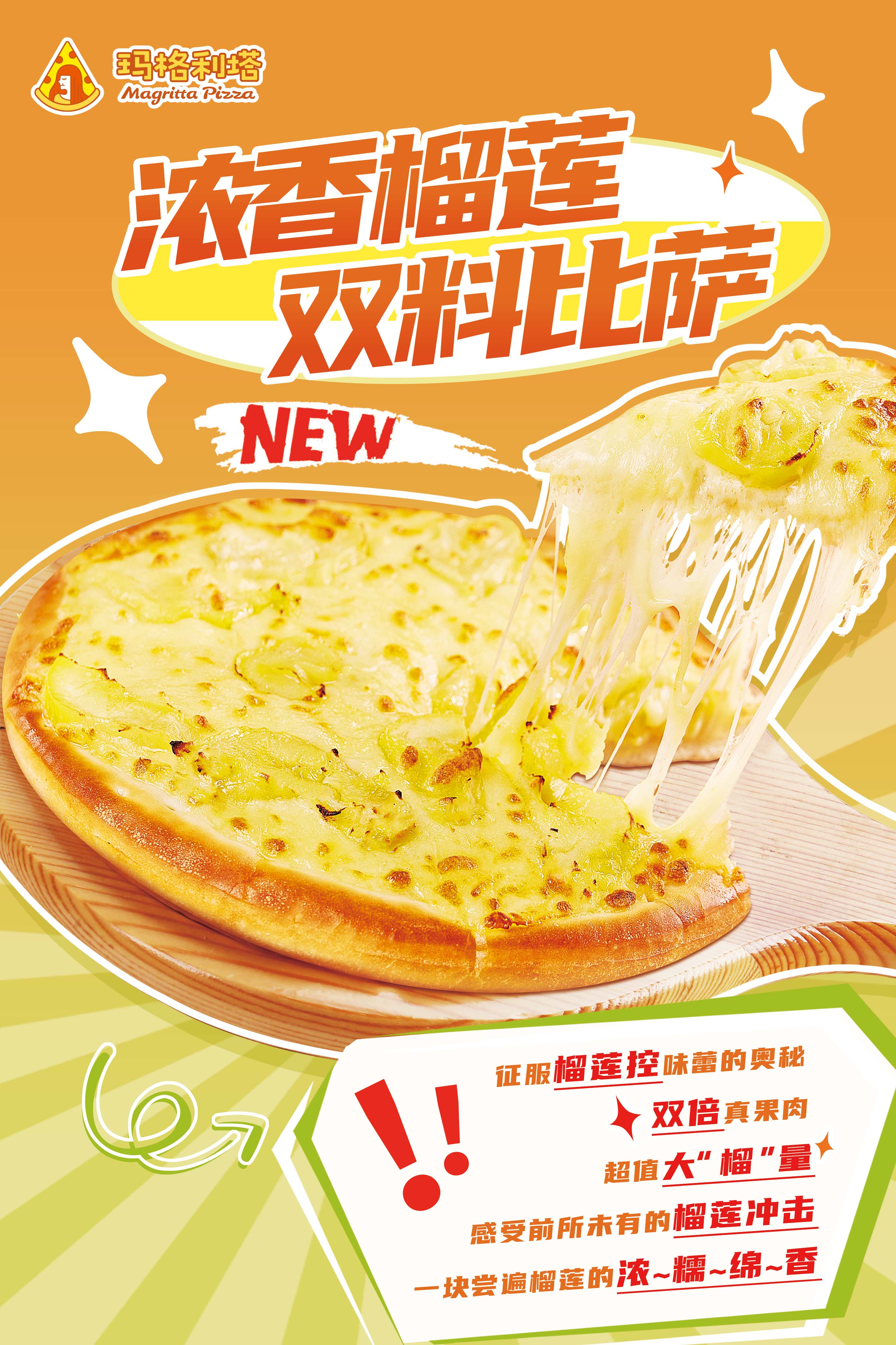 双料榴莲比萨.jpg